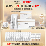 科兰黎VC焕亮精华36组淡斑提亮祛痘印护肤品去黄抗氧紧致化妆品礼物