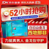 [白云山金戈] 枸橼酸西地那非片正品京东自营 25mg*21片*2盒 男科用药 京东大药房