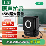 十度（SHIDU）S92小蜜蜂扩音器教师专用无线领夹麦克风讲课上课户外蓝牙扩音头戴手持播放喊话器大音量教师礼物 【经典黑】有线版 【教师力荐】