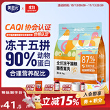 美滋元成猫猫粮 三文鱼味成猫粮全猫咪通用天然粮全价猫粮 【五拼冻干】臻香禽肉2kg