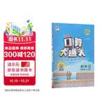 2026春季53小学口算大通关 数学 四年级下册 SJ 苏教版 含参考答案53天天练