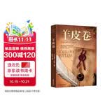 羊皮卷大全集正版卡耐基 照亮您的人生之路 犹太人的智慧全书