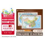 【大幅精装版】中国地图+世界地图挂图 约1.8米*1.3米 2张高档仿红木挂杆 办公室会议室书房客厅精品装饰挂图挂画墙贴