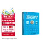 基础数学讲义：走向真正的数学  伊恩·斯图尔特（图灵出品） 