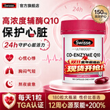 Swisse辅酶q10软胶囊保护心脏心脑血管心肌成人中老年养护心脏原装进口 【1瓶吃半年 强效护心脏】辅酶Q10 180粒*1瓶