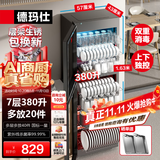 德玛仕（DEMASHI）商用消毒柜大容量立式消毒碗柜家用碗筷酒杯茶杯餐具烘干双门商用食堂饭店星级紫外线碗筷消毒柜 7层380升丨上下层独控丨紫外线+65℃中温一星消毒