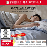 罗莱家纺 60支全棉床上四件套全棉新疆棉床上用品床单被套被罩礼盒装 浅蓝色 220*250