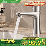 四季沐歌（MICOE）面盆水龙头 304不锈钢冷热水 浴室卫生间洗脸盆台盆通用M-C2013