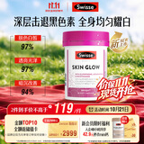 Swisse斯维诗虾青素谷胱甘肽耀白瓶 烟酰胺维C维E淡化黑色素美白丸30粒