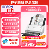 爱普生（EPSON）DS-410 A4馈纸式扫描仪自动连续扫描 高速办公用 双面彩色扫描