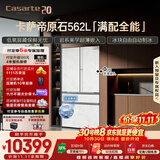 卡萨帝（Casarte）原石机皇2.0 562L法式冰箱超薄嵌入式自动制冰低氧窖藏玻璃面板561同款 BCD-562WGCFDM4DUU1国补