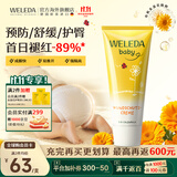 维蕾德（WELEDA）护臀膏婴儿屁屁乐膏新生儿宝宝金盏花护臀霜75ml 德国