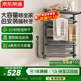 京东京造扩容款Max电热毛巾架 碳纤维加热卫生间浴室烘干包安装太空灰