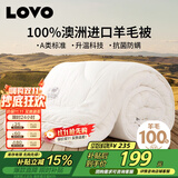LOVO罗莱 100%纯澳州羊毛被芯子A类抗菌防螨升温4.4斤200*230cm白