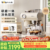小熊（Bear）【价保双11】小白咖Plus 咖啡机 意式半自动家用冷热双萃咖啡机 萃取研磨一体机 现磨咖啡豆 L15C7