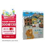 玩具熊的回家之旅 