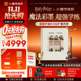 小猿猿辅导学练机S6 彩墨版 哈利波特限定礼盒 彩色墨水屏学习平板  小初高学练一体 AI学习机