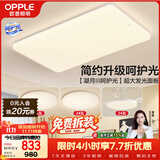 欧普照明（OPPLE）护眼吸顶灯客厅大灯可调色高显指LED照明简约灯具灯饰套餐3包安装