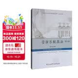 管弦乐配器法（修订版）