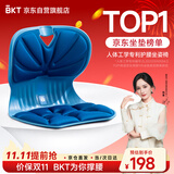 BKT护腰坐垫学生教室凳子专用腰靠垫久坐护腰坐姿椅儿童学习电脑椅垫