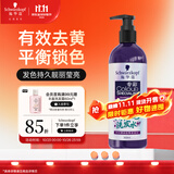 施华蔻（Schwarzkopf）专彩去黄锁色洗发水300ml 护色固色提亮 染后秀发专用深层修护