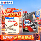美孚（Mobil）美孚汽机油 5W-40 SN级4L 速霸1000 汽车保养京东养车京东自营