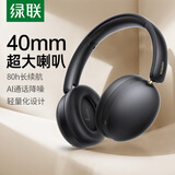 绿联Max2 头戴式蓝牙耳机 AI通话降噪80小时长续航 运动通勤游戏无线耳机适用于苹果华为小米