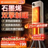 艾美特（AIRMATE）【双擎制暖】石墨烯暖风机取暖器 电热取暖器电暖器电暖气片 家用全屋升温 轻音节能远红外小太阳