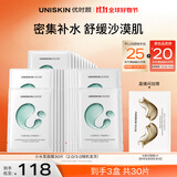 优时颜（UNISKIN）新沁润舒缓小水泵面膜保湿滋润修护25ml*30片纪念日生日礼物