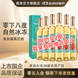 莫高（MOGAO）锦妍冰酒 甜白葡萄酒甜型 微醺甜果酒雷司令混酿 500ml*6瓶全白整箱