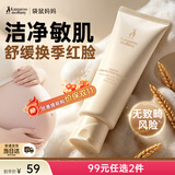 袋鼠妈妈小麦洗面奶温和清洁麦萃精华敏肌可用氨基酸洁面乳备孕妇女护肤品 小麦洗面奶100g
