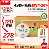大益TAETEA茶叶普洱茶生茶7542饼茶盒装150g*5饼经典标杆口粮送礼