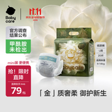 babycare金山茶花婴儿纸尿裤mini装L20片(9-14kg)尿不湿透气超薄透气