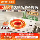 苏泊尔（SUPOR）电陶炉围炉煮茶电磁炉家用新型电磁炉灶电池炉2200W大火力内外双环猛火加热不挑锅C22-CS23