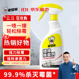 老管家墙体除霉剂500g墙面衣柜瓷砖去霉斑霉菌清洁剂喷雾杀菌99.9%