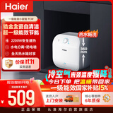 海尔国家补贴11升小厨宝电热水器FCW 金刚无缝胆 一级能效节能2200W速热储水式家用厨房台下小型热水宝