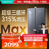 华帝【张凌赫推荐三循环无冷感i12581E】16升增容315%增压下置风机燃气热水器天然气G5MAX上门安装换新
