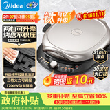 美的（Midea）电饼铛 双面加热家用煎烤机烙饼锅烤肉煎饼薄饼机抗菌可升降烤盘 有钛盘升级JKE30T78