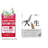路遥：人生（平装版）茅盾文学奖 经典 长篇小说 陈晓 李沁 张嘉倪主演电视剧人生之路原著 小说
