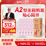 纽仕兰儿童成长A2β-酪蛋白原生高钙100%生牛乳200ml*24盒