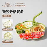 英氏（YEEHOO）宝宝餐盘儿童餐盘硅胶强力吸盘分格设计防烫易握