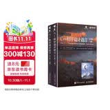 C++程序设计语言（第4版）（上、下册） C++编程入门高级编程 程序设计基础教程 c语言入门 异步图书出品