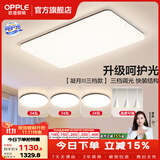 欧普照明（OPPLE）客厅灯吸顶灯主灯大灯超薄led现代简约呵护光全屋灯具卧室餐厅 呵护光三档 B2【三室两厅】