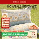 水星家纺枕套100%纯棉磨毛加厚A类四季家用宿舍枕头套一对装48x74cm