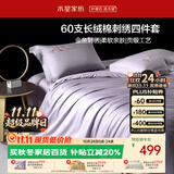 水星家纺床上60支长绒棉中式刺绣四件套新疆棉被套床单轻奢高级礼盒装套件1.8m床-水知鱼