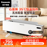 松下（Panasonic）石墨烯踢脚线取暖器家用轻音电暖器办公室对流电暖气防水暖气片移动地暖大面积烤火炉DS-AK2225CW