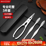 美厨（MAXCOOK）吃蟹工具套装 螃蟹工具大闸蟹不锈钢剥蟹钳蟹刀 3件套 MCPJ6173