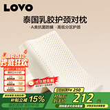 LOVO罗莱家纺 A类泰国进口天然乳胶枕头枕芯分区护颈对枕学生宿舍