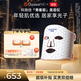 科施佳红光面罩 美容仪面膜式提拉神器提亮光子嫩肤仪家用面膜仪脸部大排灯女生朋友生日礼物推荐 白色