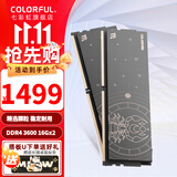 七彩虹（Colorful）DDR4 3200 3600 内存条 马甲条 电脑台式机内存 天蝎座 DDR4 3600 16Gx2【专用条 8GB 1条 /16G/32G【以选择型号为准